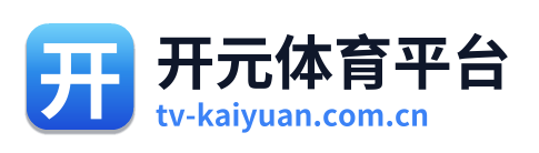开元体育平台